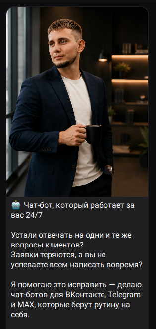 Пост MAX